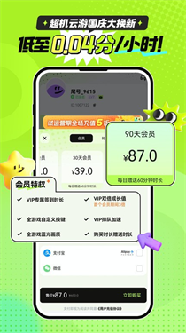 超机云游戏无限时间版下载