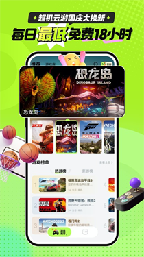 超机云游戏无限时间版下载
