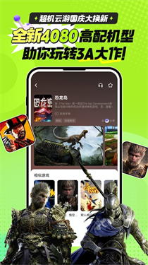 超机云游戏无限时间版下载
