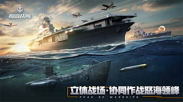 巅峰战舰BT版下载