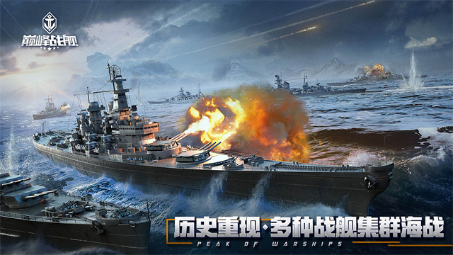 巅峰战舰BT版下载