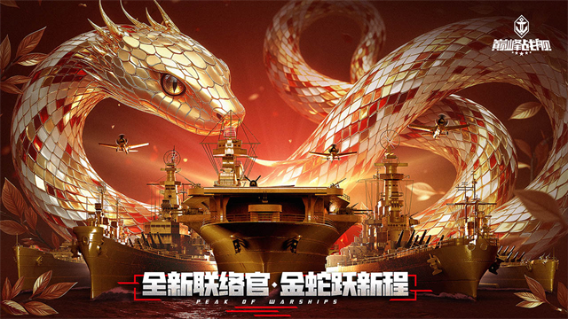 巅峰战舰BT版下载