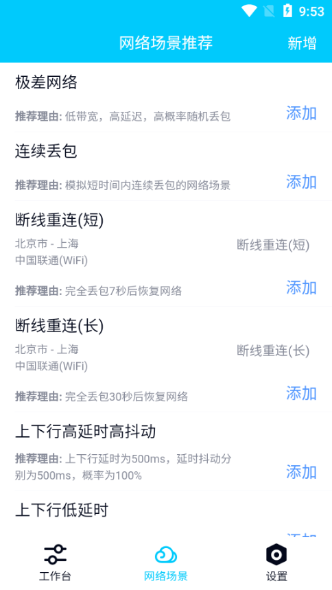 北辞弱网免费版下载