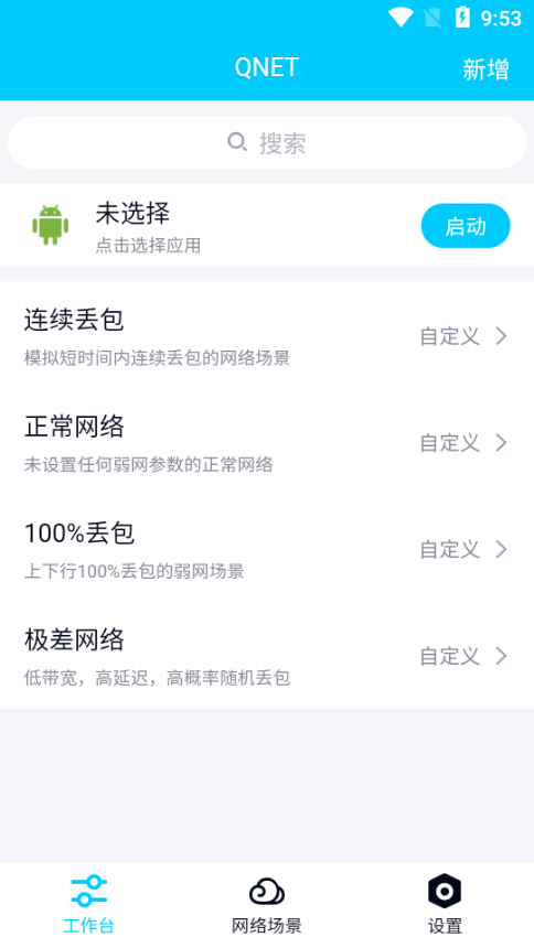 北辞弱网免费版下载