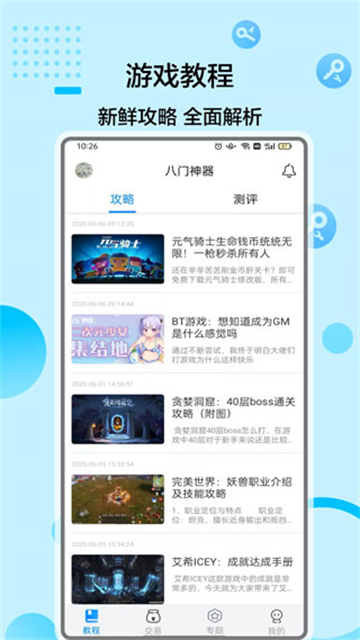 八门神器修改器最新版下载