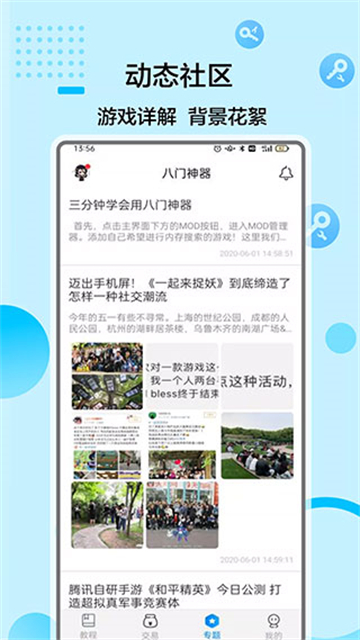 八门神器修改器最新版下载