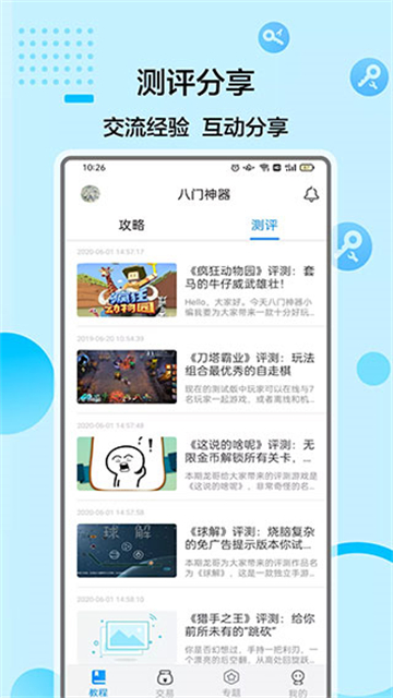 八门神器修改器最新版下载