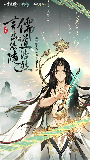 一念逍遥免费版下载