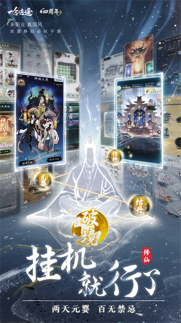 一念逍遥免费版下载