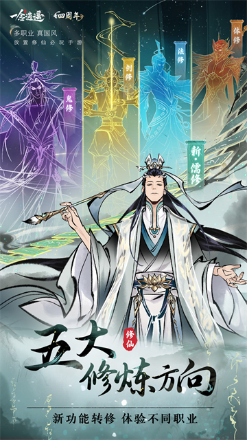 一念逍遥免费版下载