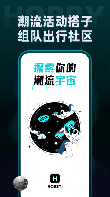 Hobby潮流社区最新版下载