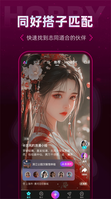 Hobby潮流社区最新版下载