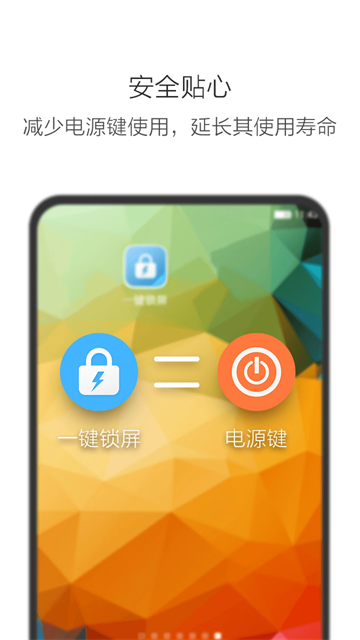 一键锁屏安卓版下载