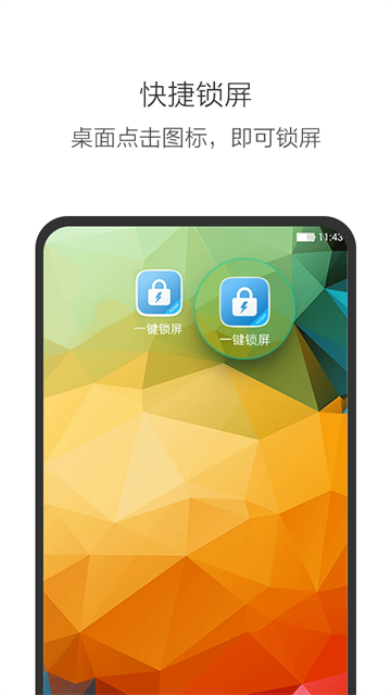 一键锁屏安卓版下载