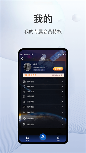 速查定位免费版下载