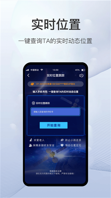 速查定位免费版下载