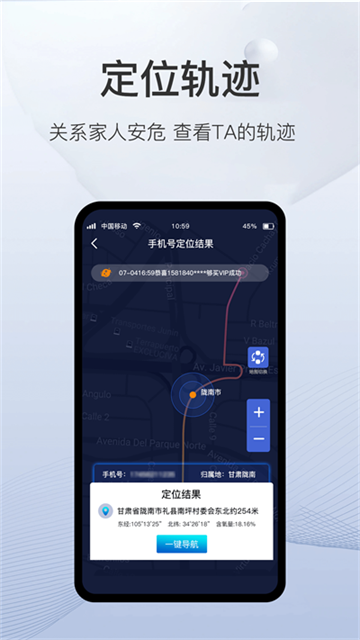 速查定位免费版下载