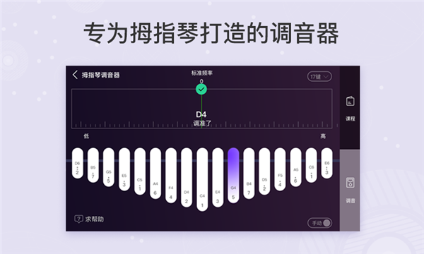 拇指琴调音器在线使用版下载
