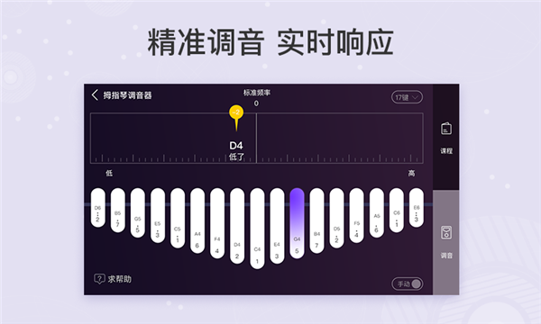 拇指琴调音器在线使用版下载
