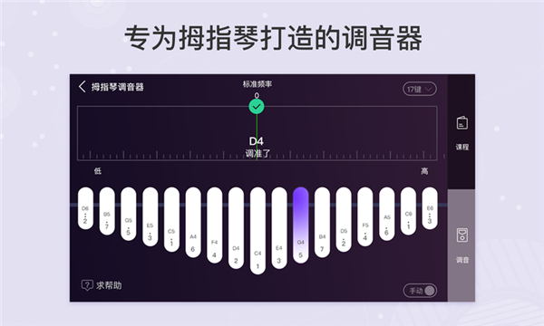 拇指琴调音器在线使用版下载