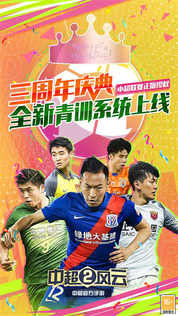中超风云2果盘版下载