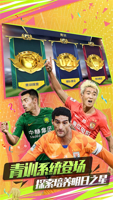 中超风云2果盘版下载