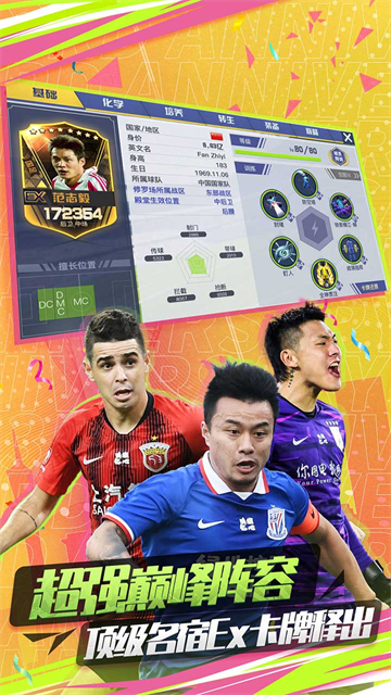 中超风云2果盘版下载