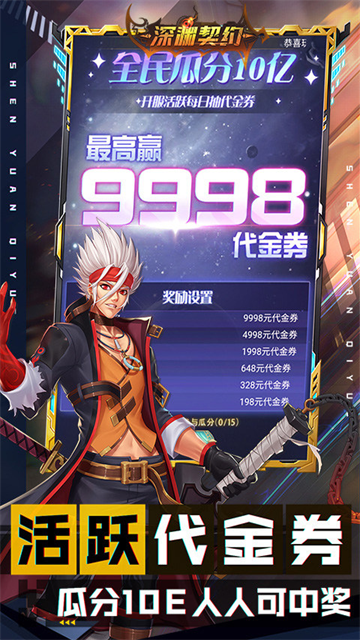 深渊契约破解版下载