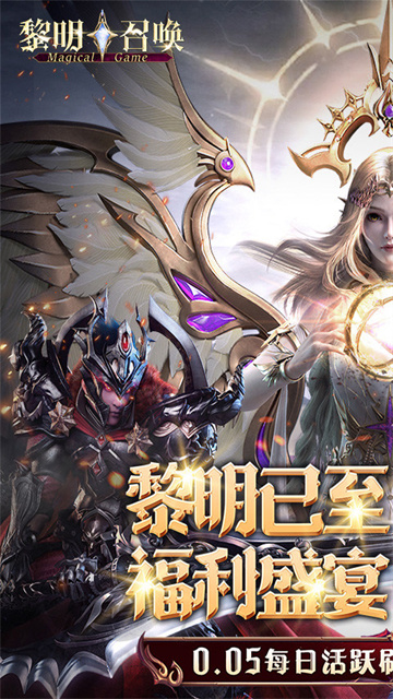 黎明召唤最新版下载