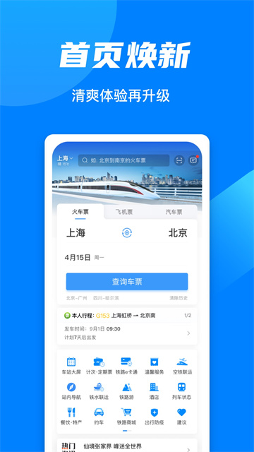 手机铁路12306最新版下载