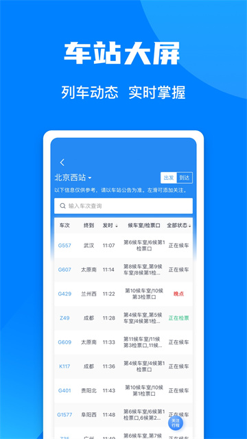 手机铁路12306最新版下载