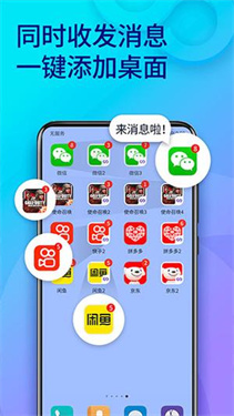 双开助手破解版下载