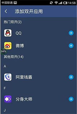 双开助手