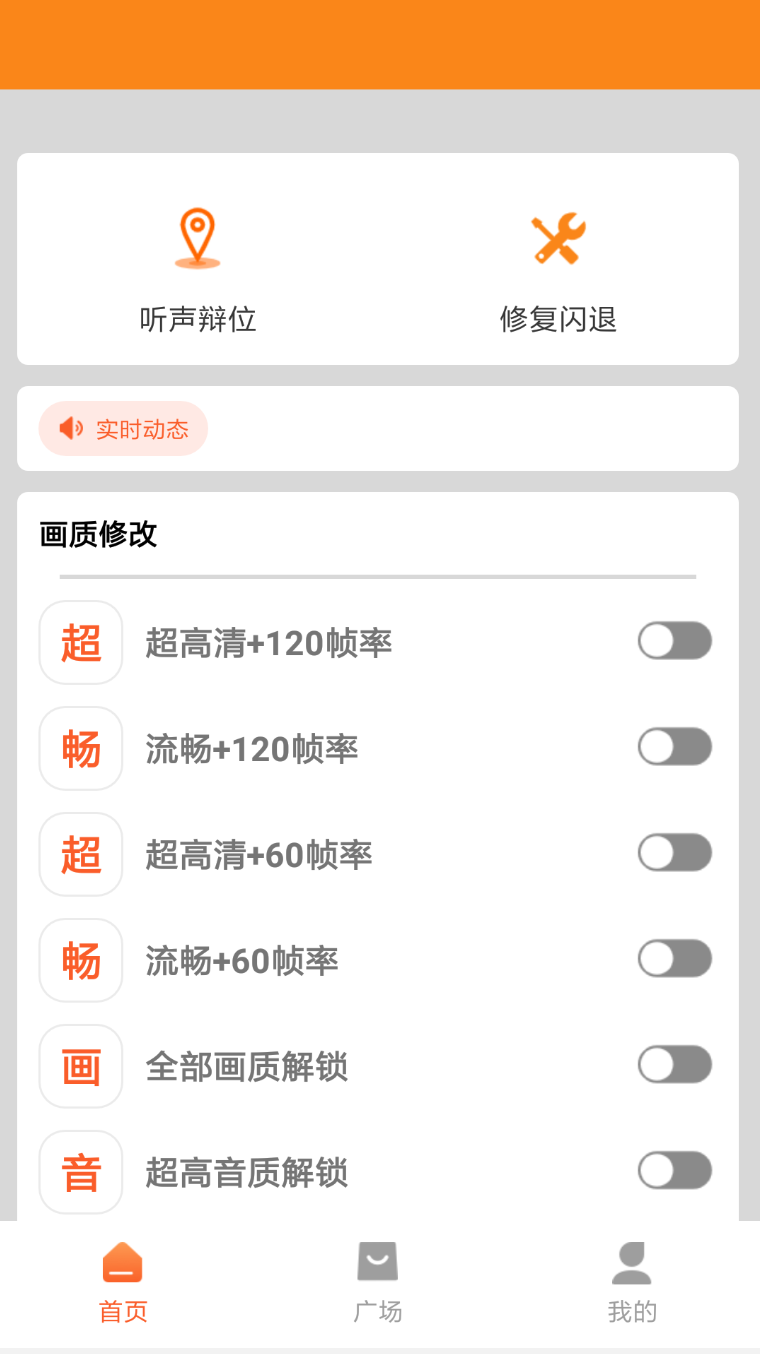 和平精英画质提升最新版下载