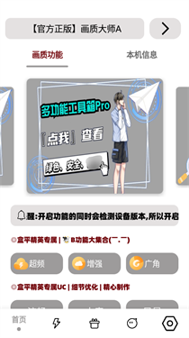 画质大师A正版下载