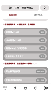 画质大师A正版下载