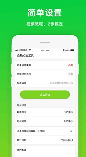 自动点击工具破解版下载