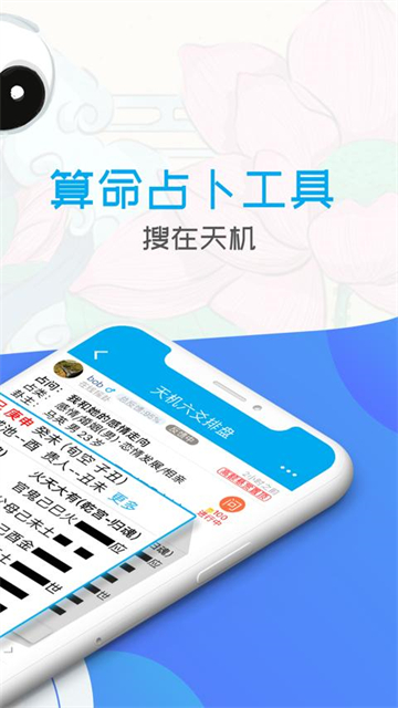 天机六爻排盘下载