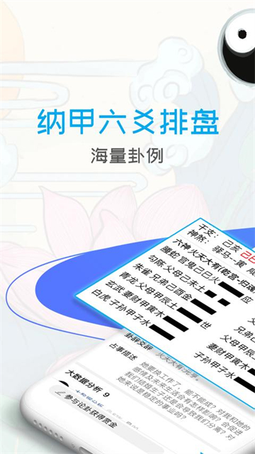 天机六爻排盘下载