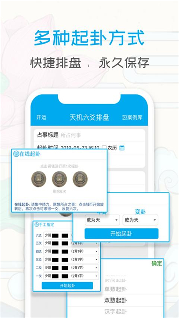 天机六爻排盘下载