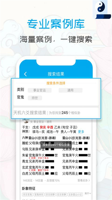 天机六爻排盘下载