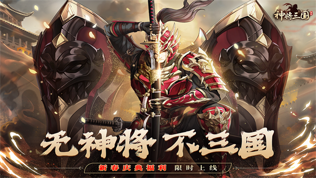 神将三国GM版下载