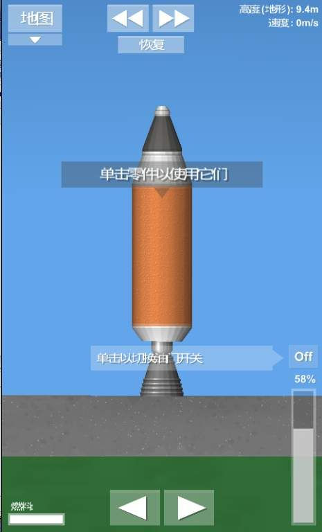 火箭模拟器中文破解版下载