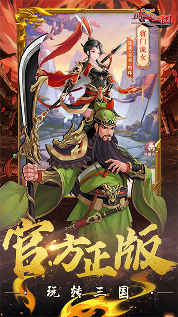 武圣三国小米版下载