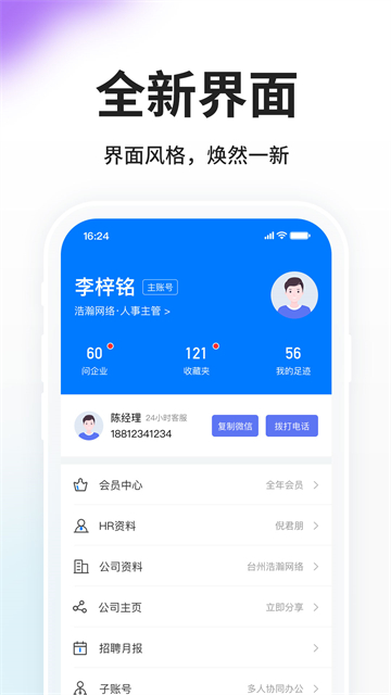 HR小助手手机版下载