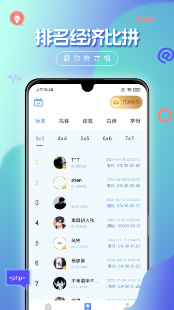 舒尔特方格免费版下载