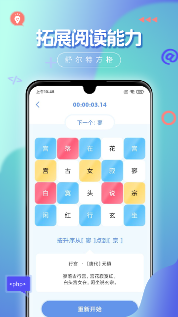 舒尔特方格免费版下载