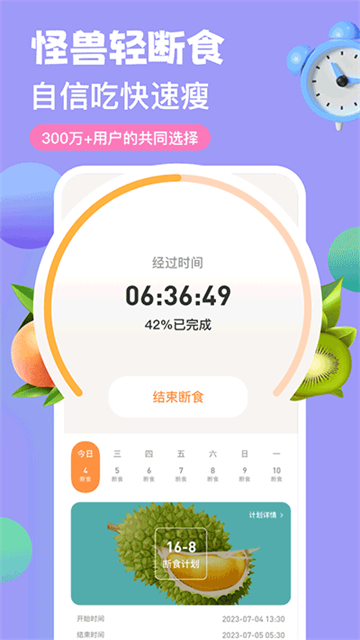 怪兽轻断食免费版下载