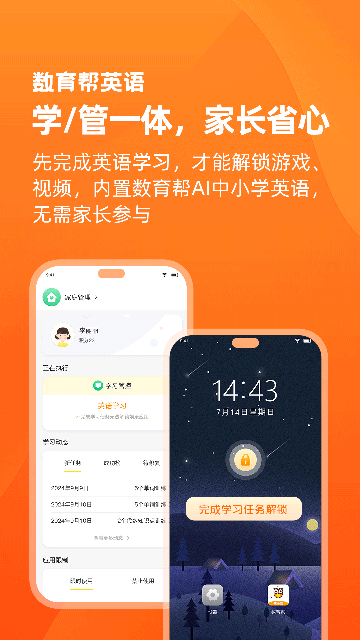 数育帮家长版下载