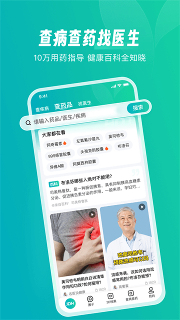京东健康安卓版下载